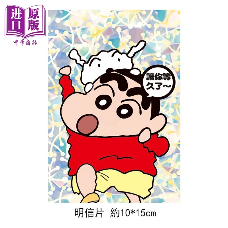 [正版]漫画 蜡笔小新 爱藏版 14 首刷附录版 臼井仪人 台版漫画书 东立出版中商原版高清大图