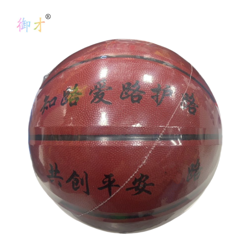 御才 护路宣传学生篮球YC-450 个高清大图