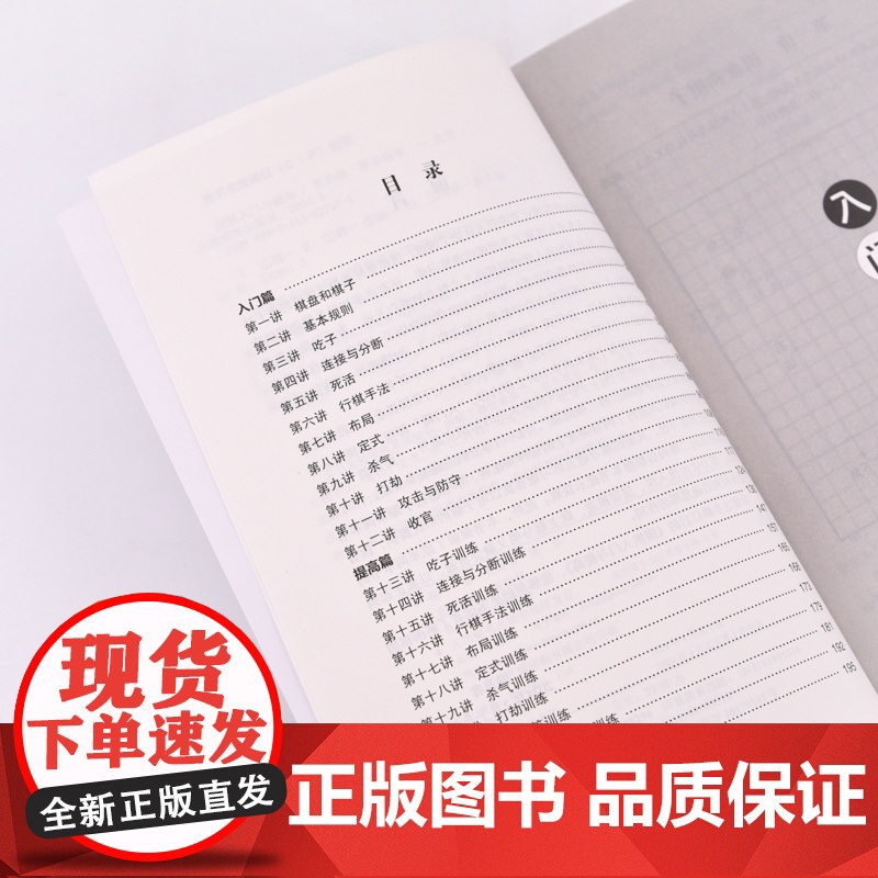 围棋入门教材 围棋入门与提高 围棋书籍 围棋教程高清大图