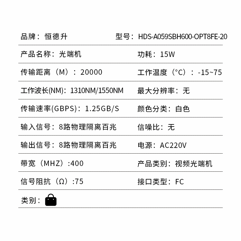 恒德升 运动/户外配件 8路离百兆网络光端机光口FC 20KM HDS-A059SBH600-OPT8FE-20 1对高清大图