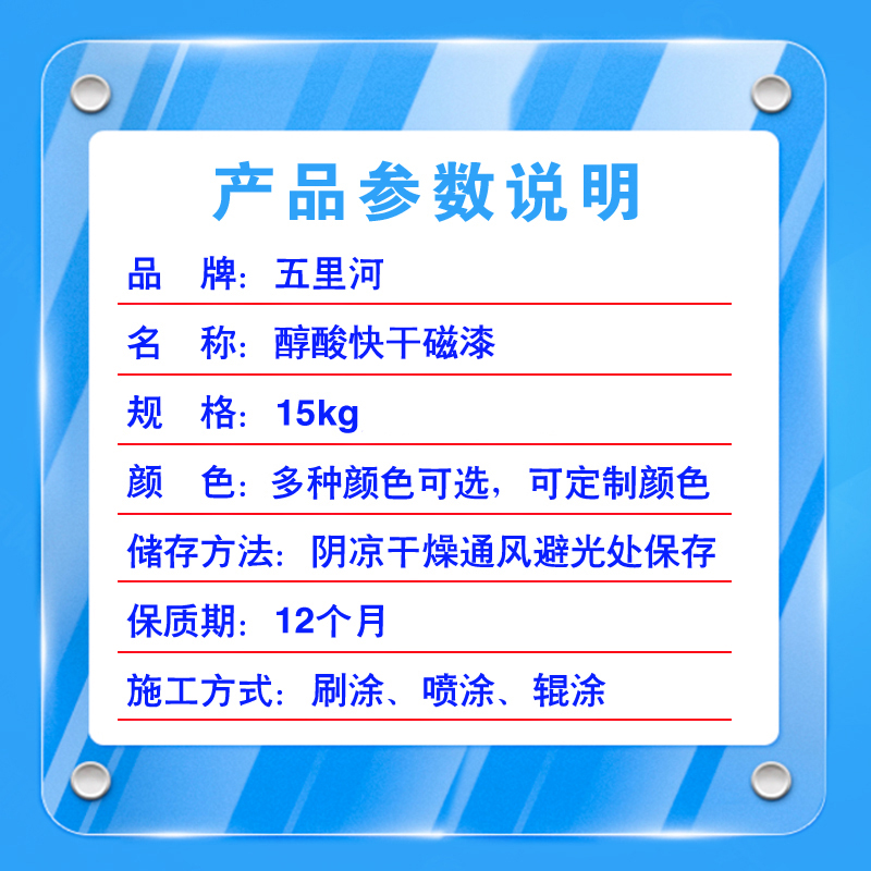五里河 醇酸快干磁漆高清大图