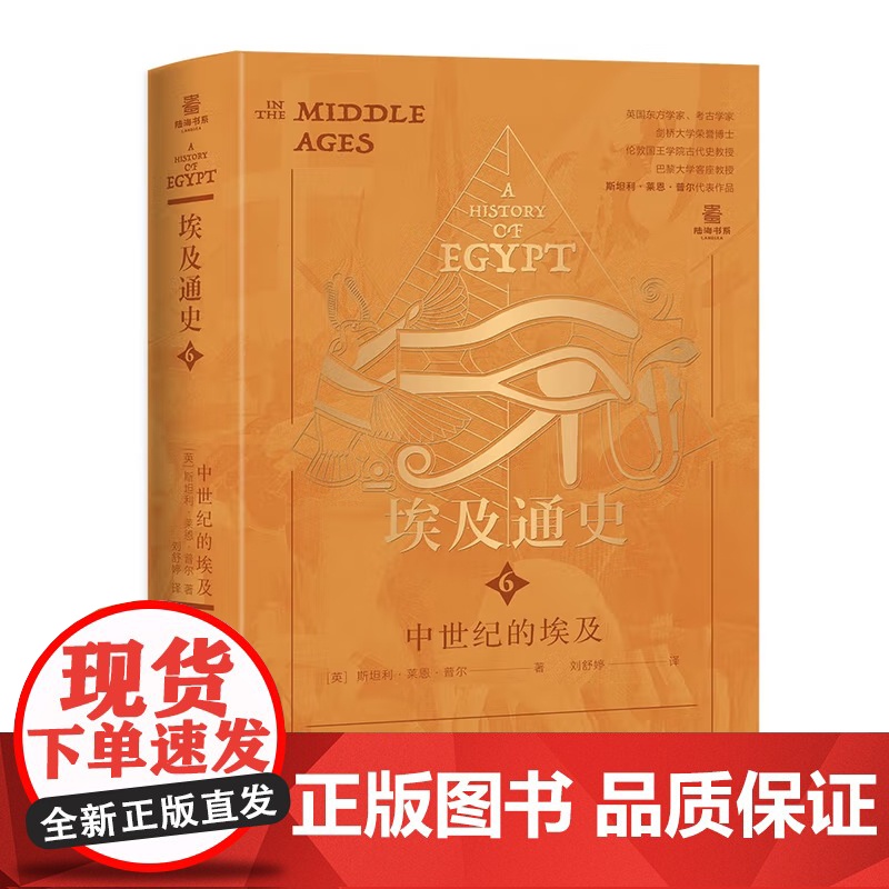 埃及通史系列从史前埃及到第十六王朝 从第十九王朝到第三十王朝 托勒密王朝 罗马统治时期的埃及 中世纪的埃及 历史高清大图