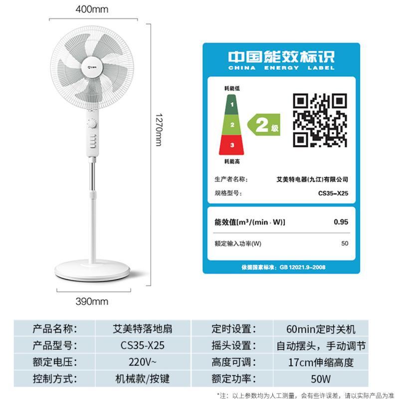艾美特(Airmate) 落地扇家用办公室轻音宿舍定时机械款立式大风力摇头电扇三档风速五叶强风 CS35-X25电风扇高清大图