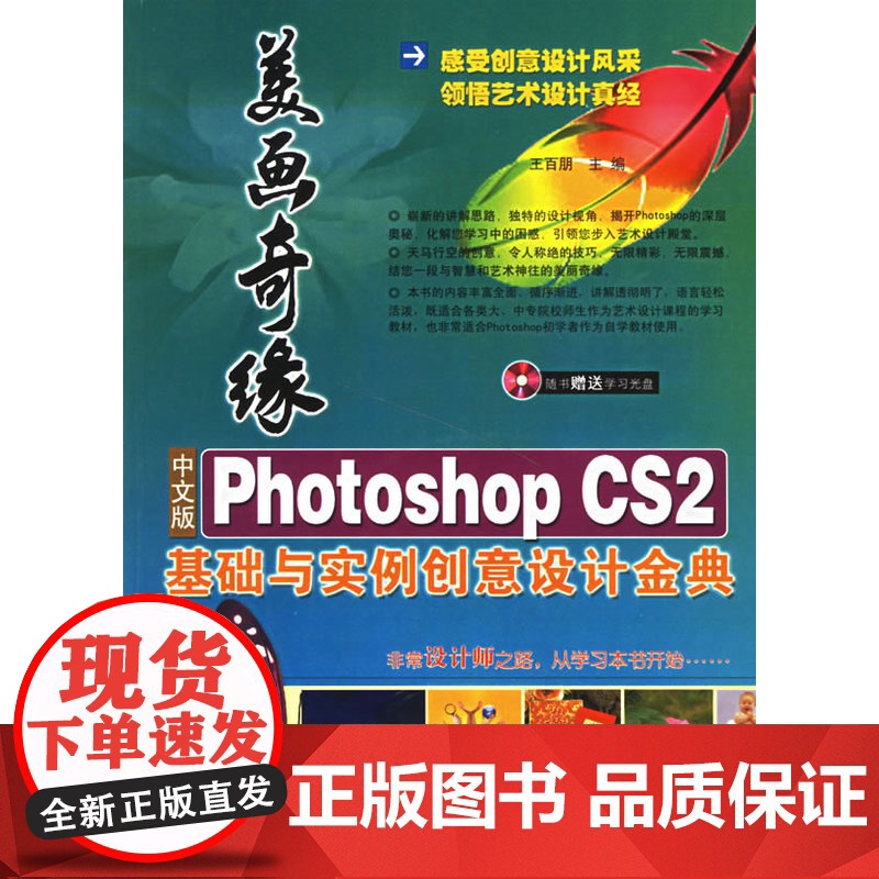 中文版Photoshop CS2 基础与实例创意设计金典