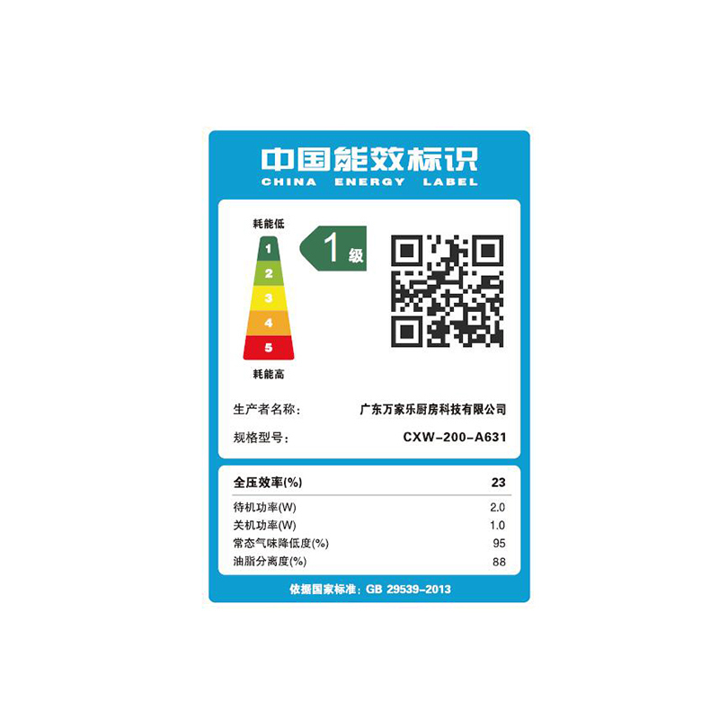 万家乐(Macro)抽油烟机 18m³大吸力 高温自动蒸汽洗 1级能效 智能家用侧吸式CXW-200-A631