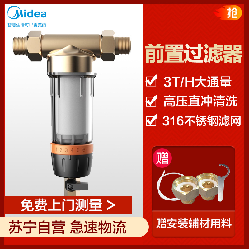 美的出品华凌(WAHIN)前置过滤器净水器家用中央净水机全屋自来水过滤机中央水处理净水机WAH-060