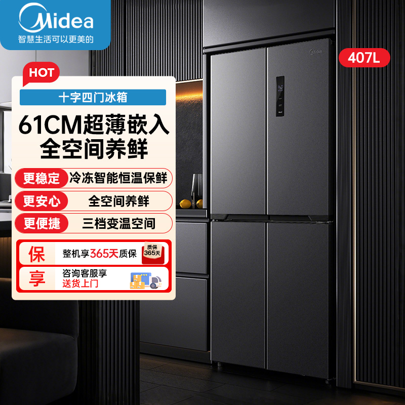 美的冰箱407升61cm超薄十字对开门四门多门电冰箱一级变频无霜净味超低音 BCD-407WSPZM(E)月夜灰高清大图