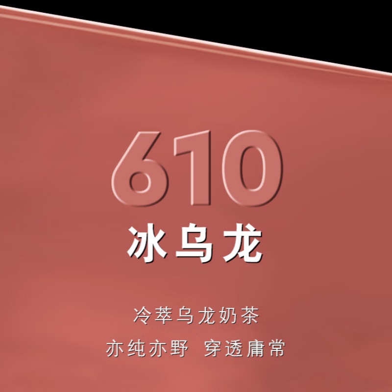 YSL圣罗兰黑管镜面爱心唇釉610 冰乌龙高清大图