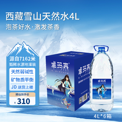 卓玛泉西藏雪山天然水弱碱性 饮用水 4L*4/箱 6箱 日期新鲜配送上门