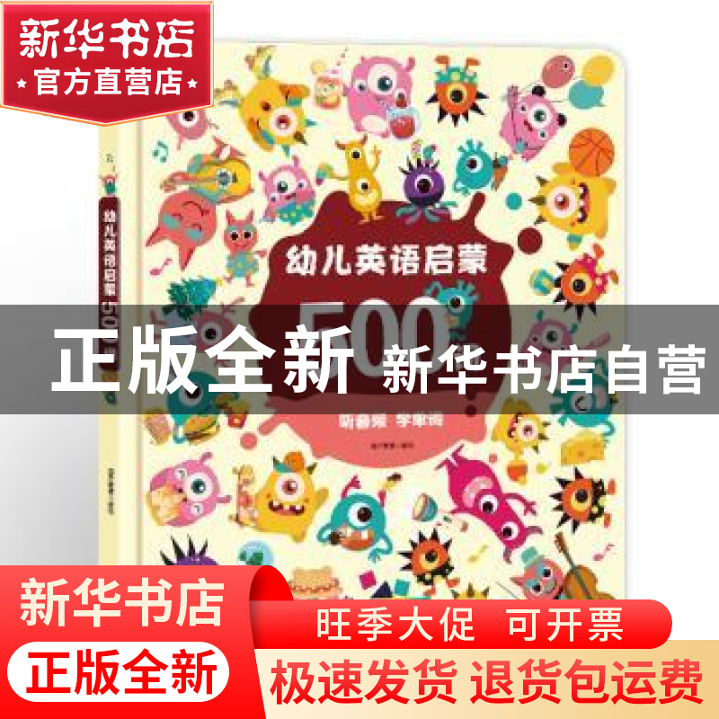正版 幼儿英语启蒙500词 葫芦弟弟 浙江摄影出版社 9787551425766
