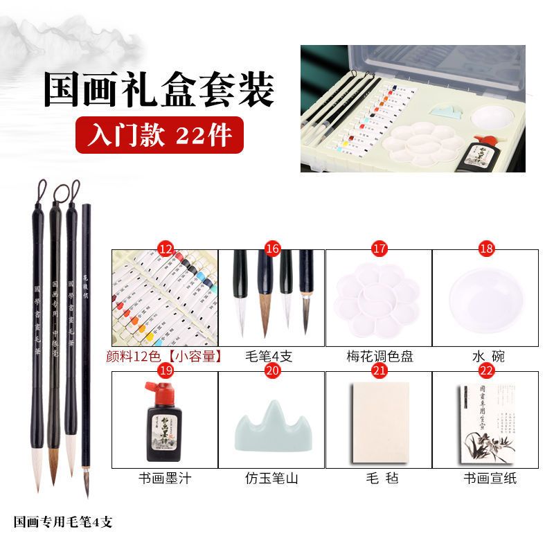 国画初学者练习套装毛笔手提礼盒国画颜料12色24色工笔画水墨画套