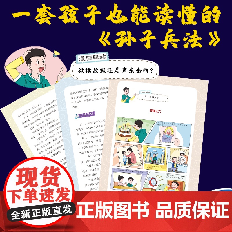 漫画版孙子兵法全4册 小学生课外读物小学生漫画趣解孙子兵法培养孩子解决问题的思路与策略了解中国传统文化儿童文学课外阅读高清大图
