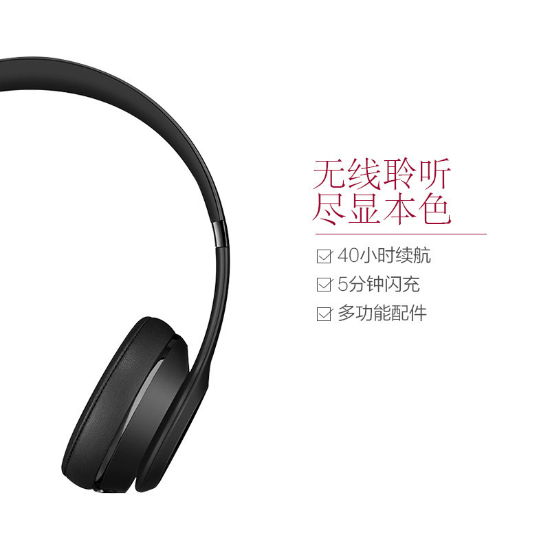[精密音质]Beats Solo3 Wireless 头戴式无线蓝牙耳机音乐耳机通用 炫黑色