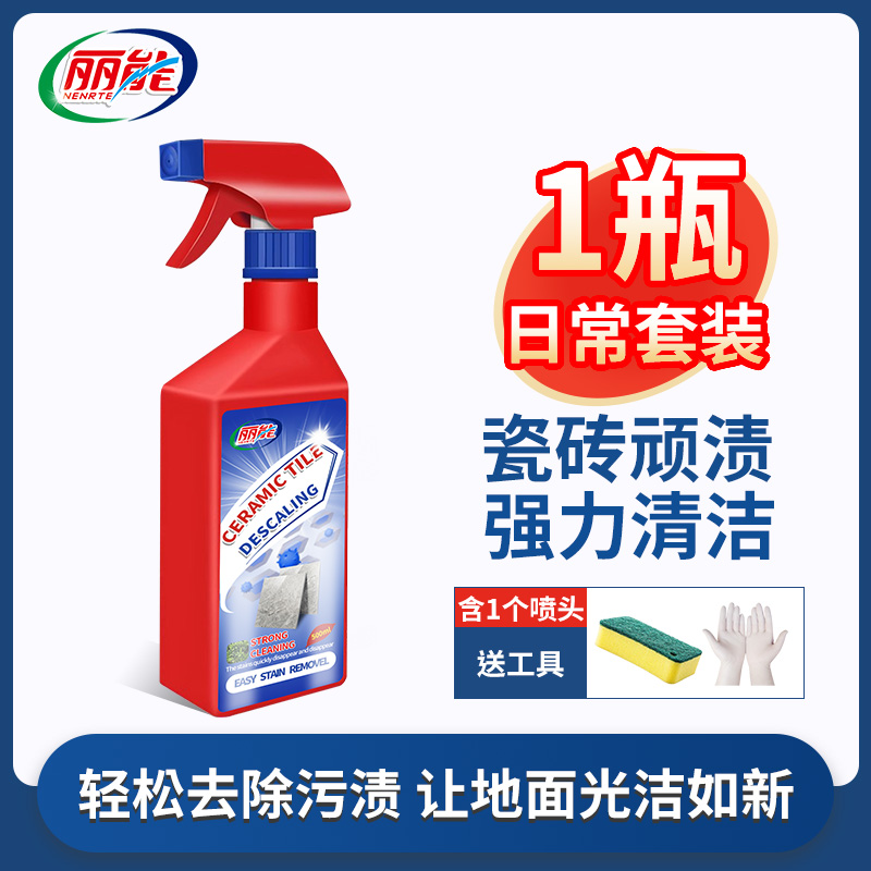 【补贴10%】瓷砖清洁剂强力去污去黄除锈垢清洗地砖神器厕所地板砖专用清洗剂 1瓶装一擦即亮送工具