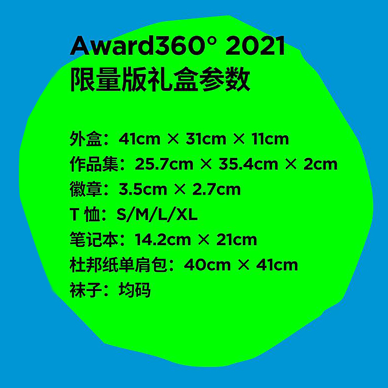 T恤白底黑人S码[周边产品颜色随机发货] [正版]Award360°100 2021年度设计100件作品集 2021全套高清大图