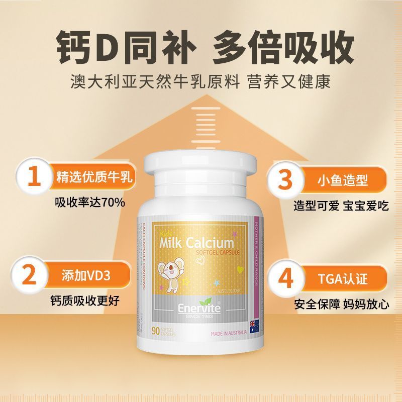 效期26年保税发-Enervite澳乐维他儿童乳钙90粒澳洲原装进口助力成长骨骼健康宝宝学生补钙