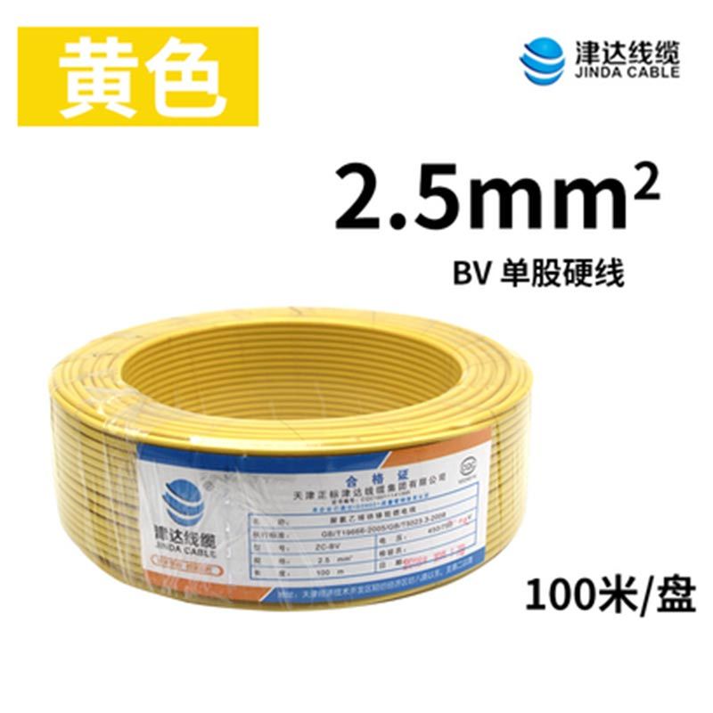 国标绝缘阻燃单芯电缆 ZR-BV2.5平方 100米盘 黄色
