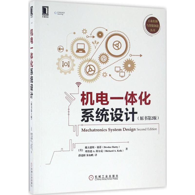 机电一体化系统设计(原书第2版)