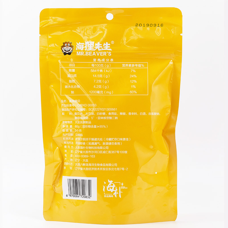 海狸先生扇贝肉花蛤香辣味开袋即食新鲜麻辣海鲜大连特产大扇贝干 80g*1袋香辣味(休闲零食)
