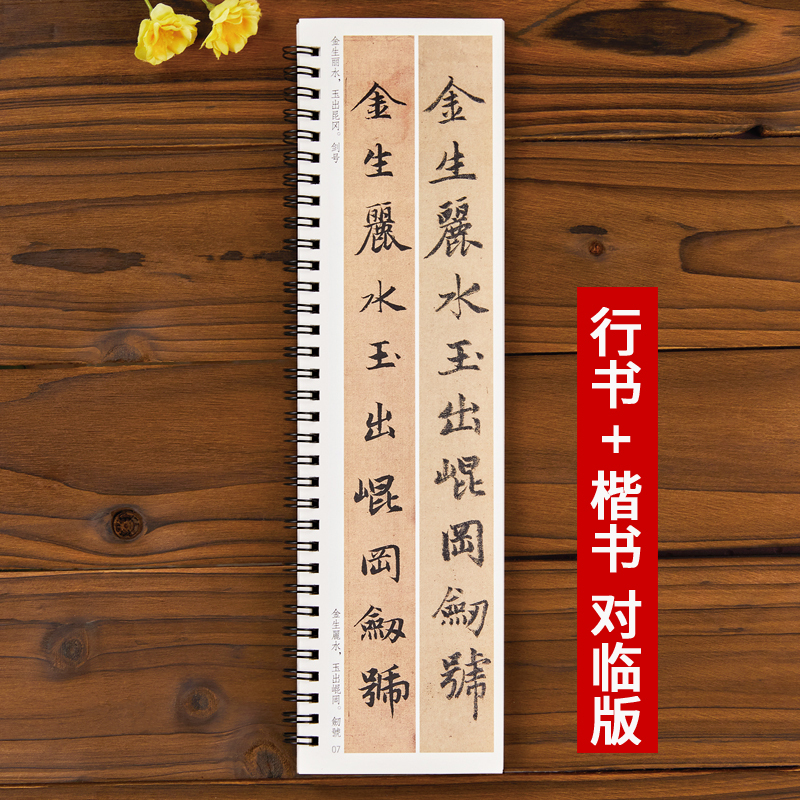 [正版]赵孟頫行书楷书千字文书法毛笔字帖元赵孟頫赵体经典碑帖书法临摹字卡原大版墨迹本成人学生近距离临帖卡附简体旁注