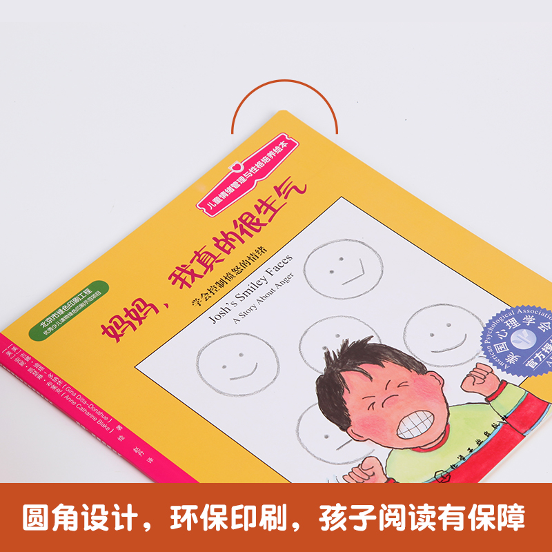 [正版]全场6.8元/本 满49 美国儿童情绪管理与性格培养 妈妈我真的很生气:学会控制愤怒的情绪3-6岁幼儿童绘本书籍高清大图
