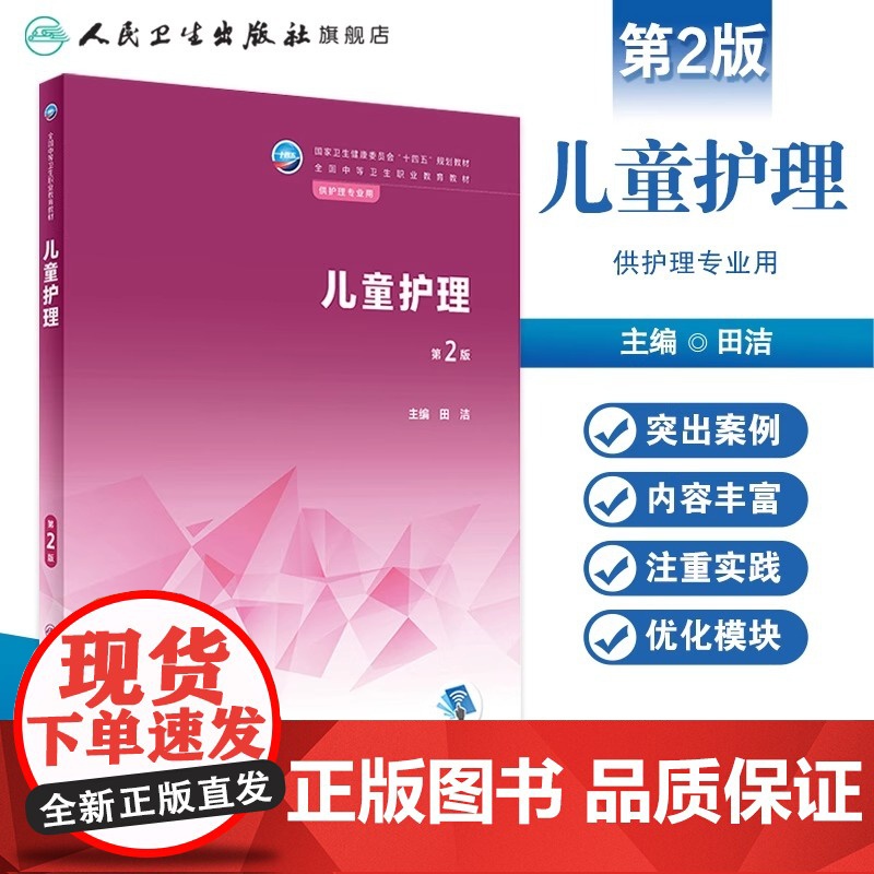 儿童护理学(第3版)许玲 主编 供护理助产专业用 9787117271875 2019年2月规划教材 人民卫生出版社高清大图