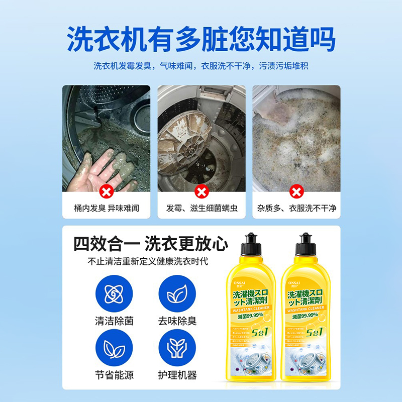 洗衣机槽清洁剂家用高清大图
