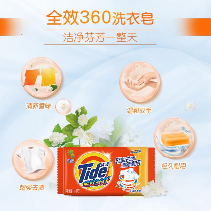 汰渍全效洁净洗衣皂116g*10块 温和去渍不伤手 肥皂透明皂 内衣可用