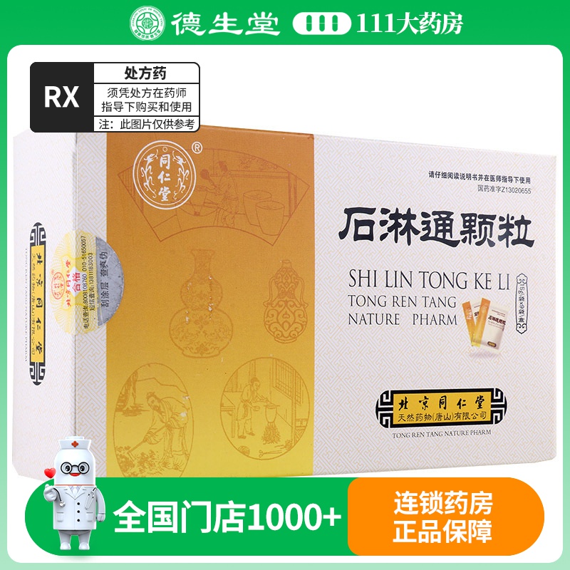 同仁堂 石淋通颗粒 15g*9袋/盒