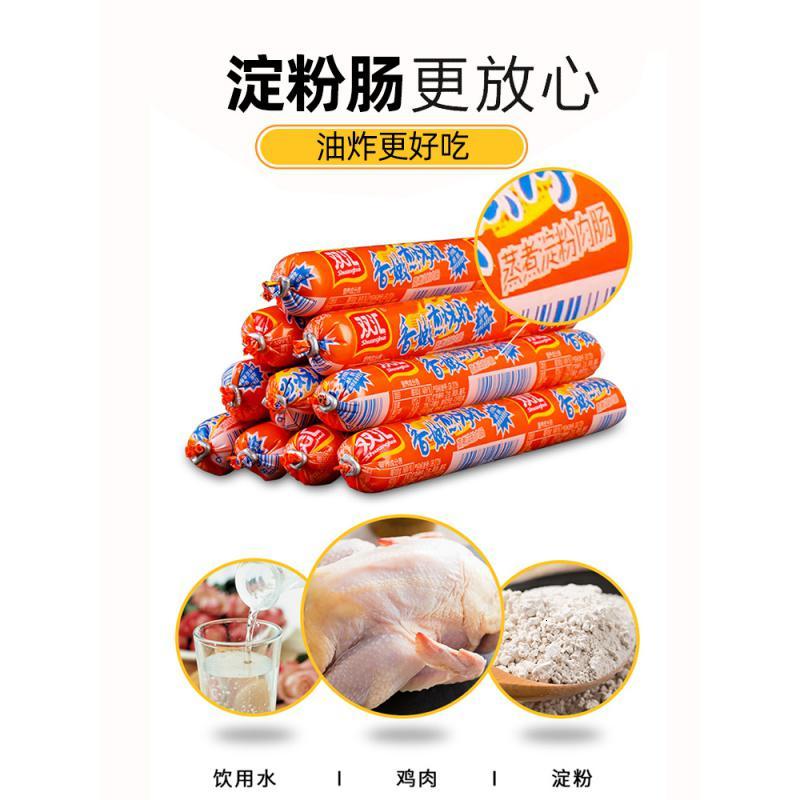 双汇煎烤旺淀粉火腿肠 42g/根 多规格可选 边摊小吃烤肠香肠煎炸串 舔碗
