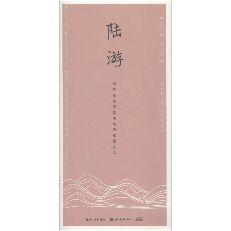 [M]陆游-9787539495385