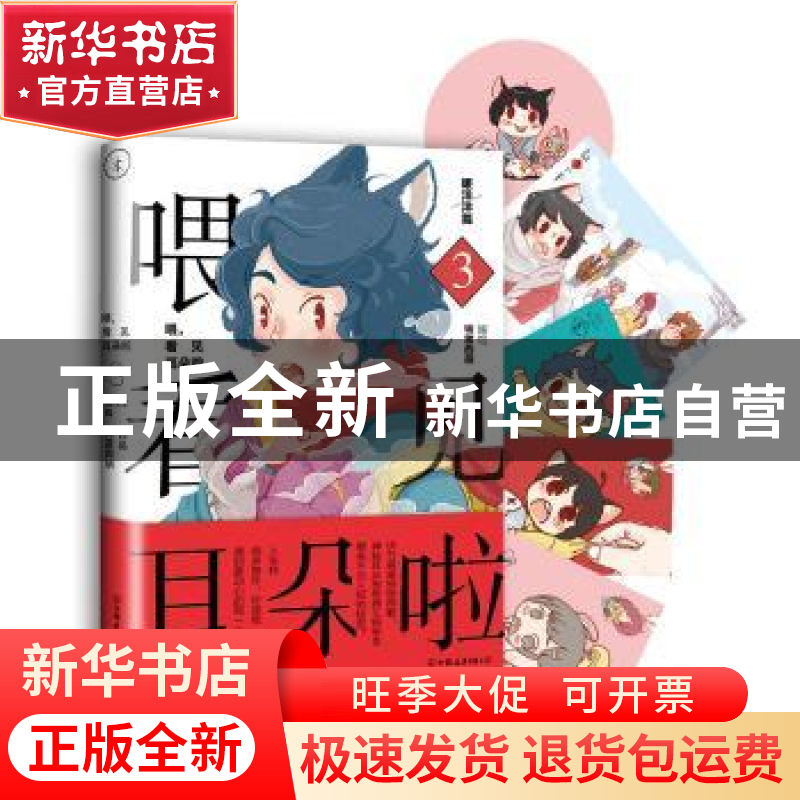 正版 喂,看见耳朵啦:3:暖洋洋篇 特雷西胡 中国友谊出版公司 978