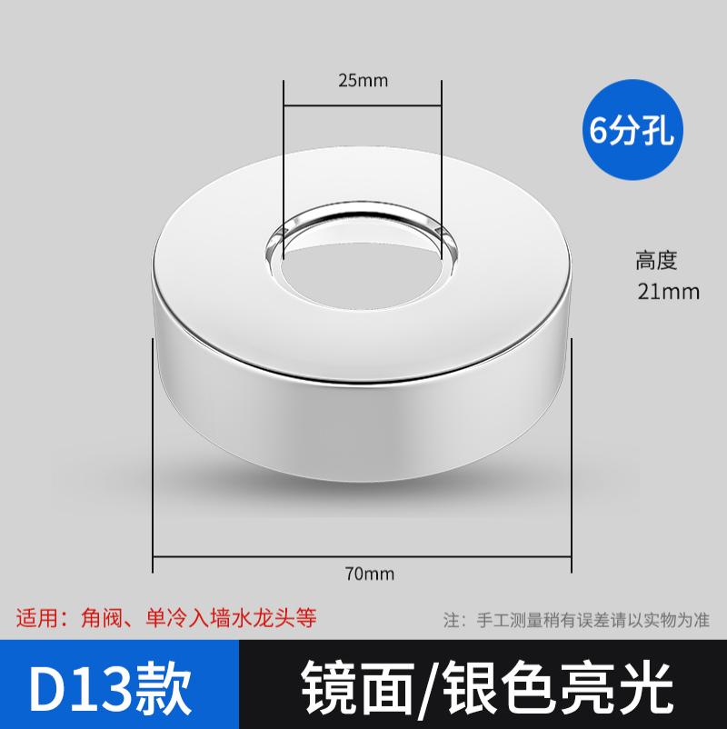 水龙头三角阀混水阀淋浴花洒装饰盖遮丑盖 加大加厚配件- - D13款6分平面- - 宽70*高21（四个装