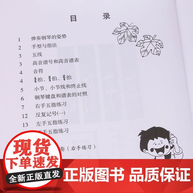 孩子们的拜厄(上下)&amp;孩子们的哈农 共3册图片