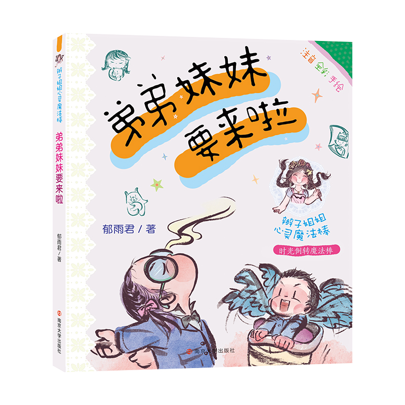 音像弟弟妹妹要来啦郁雨君