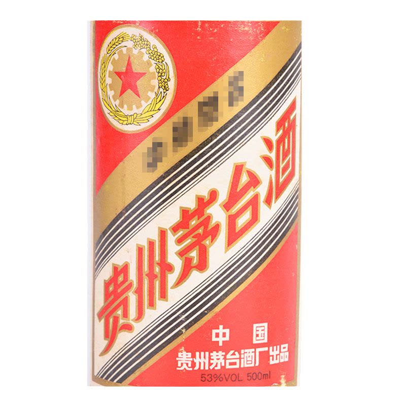 贵州茅台酒五星茅台红皮1992年53度500ml 酱香型白酒【价格图片品牌报价