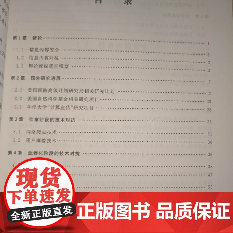 正版 基于大数据的网络信息内容安全与对抗9787561286364李晓宇 王震 慕德俊 张德家 西北工业大学出版社高清大图
