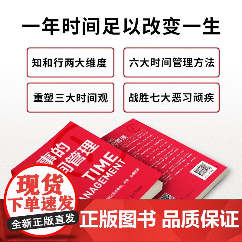 成事的时间管理 一年时间足以改变你的一生 高效能人士的七个习惯超高效时间管理课程时间管理方法书籍 时间管理秘诀高清大图