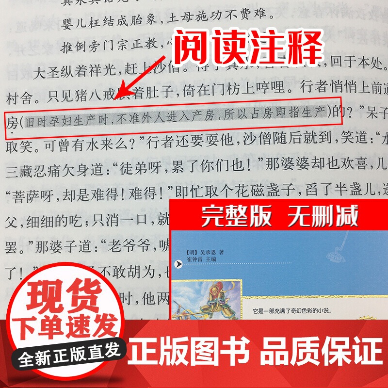 经典共享文库全本绣像西游记*胶版高清大图