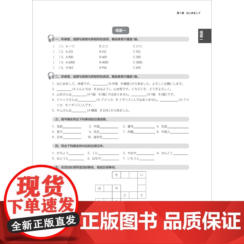[外研社]新起点日语第一册一课一练高清大图