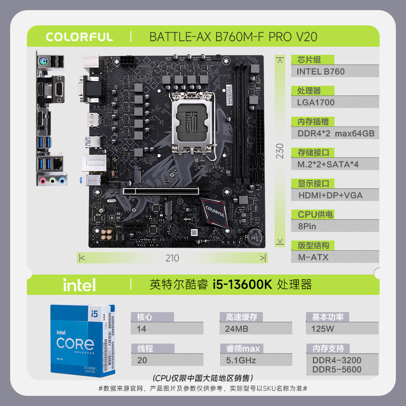 七彩虹 BATTLE-AX B760M-F PRO V20 主板+英特尔 Intel i5-13600K 主板套装