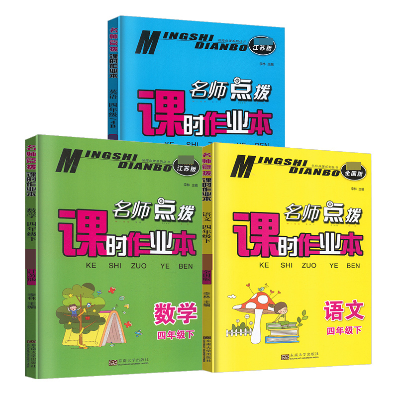 图书>建筑>建筑教材/教辅>东南大学出版社>[醉染正版]2023春名师点拨