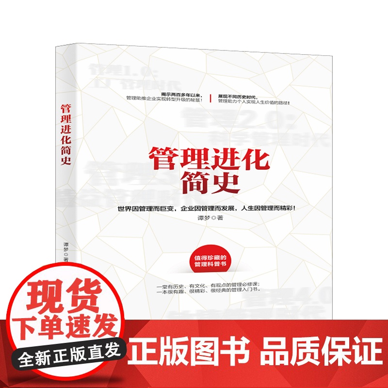 管理进化简史高清大图