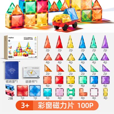 弥鹿儿童磁力片彩窗磁吸积木棒男女孩拼图益智生日节日61礼物玩具建构拼插 100片钻面彩窗【9种片型+2车】