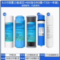 首悦YS-RO400净水器滤芯9.5寸前置三级+400加仑RO膜+T33(一套装)