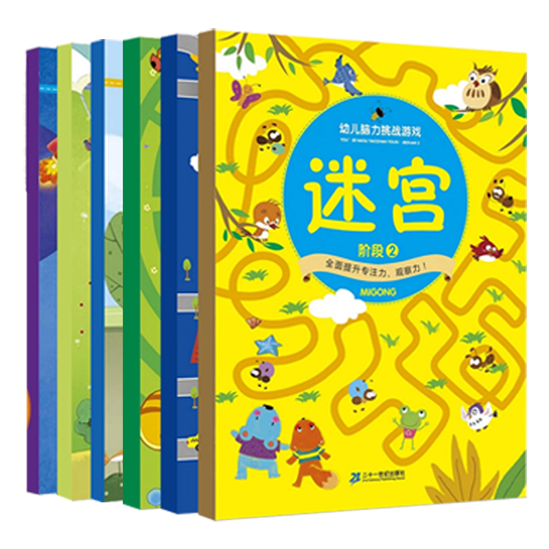 [正版]全套6册 图画捉迷藏专注力训练书 迷宫书宝宝儿童早教益智线索大追踪幼儿全脑左右脑开发逻辑思维训练3-5-7-1高清大图
