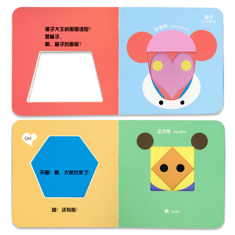 [醉染正版]脑洞大开创意洞洞书第二辑全4册宝宝的一本脑洞大开创意书籍绘本0-3岁撕不烂早教启蒙书儿童立体翻翻书躲猫猫游戏高清大图