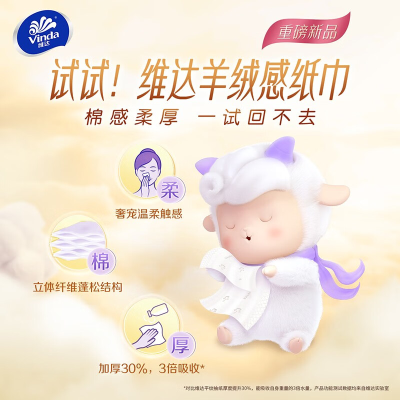 维达棉韧奢柔抽纸3层70抽 S码 24包装高清大图