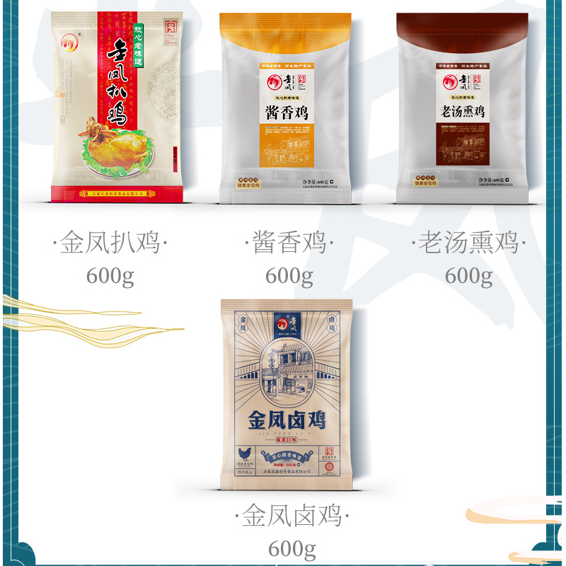 [中华特色]河北供销馆 金凤扒鸡 祥瑞福礼礼盒600g*4只鸡 中华老字号熟食鸡肉 年货团购礼品 河北石家庄特产 华北