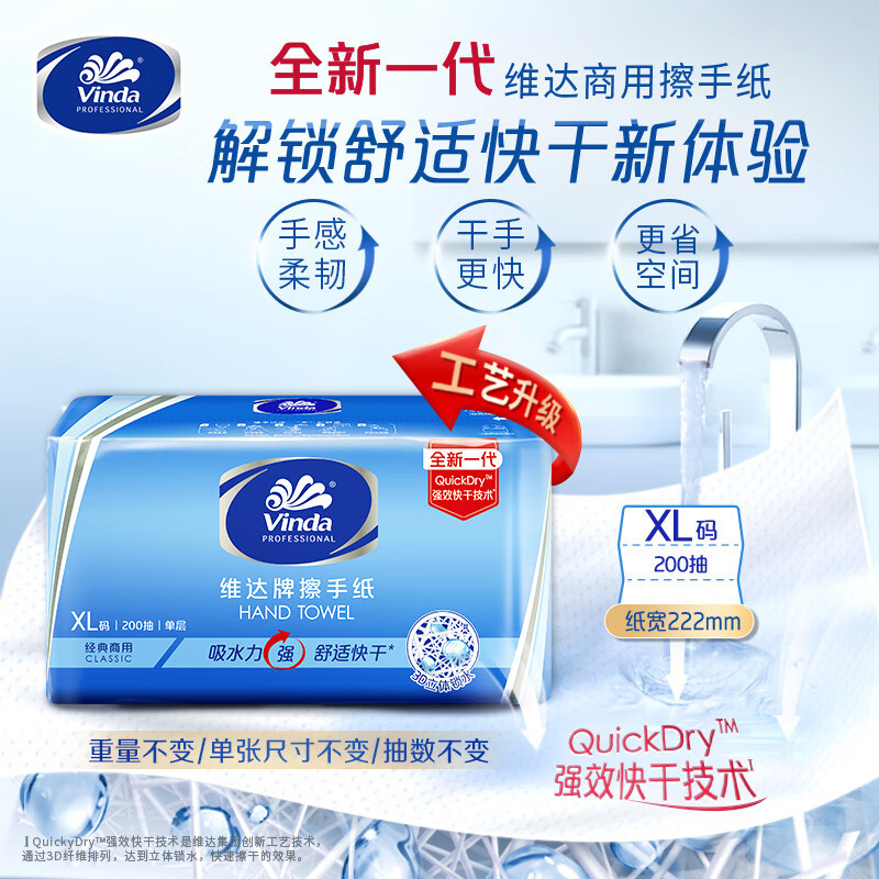 维达(Vinda)擦手纸1层200抽*20包 XL码商用抹手纸抽取式干手纸酒店商场整箱VS2060高清大图